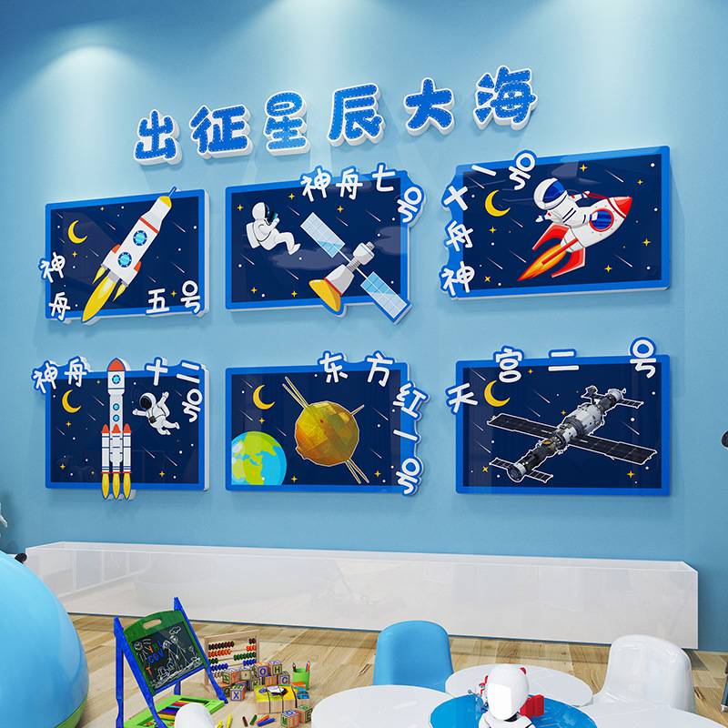 宇宙星空装饰太空环创主题星球墙贴纸幼儿园科学教室儿童房间布置