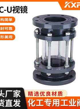 KXPV厂家现货PVC-U全塑玻璃视镜工业用镜塑料化工UPVC管路