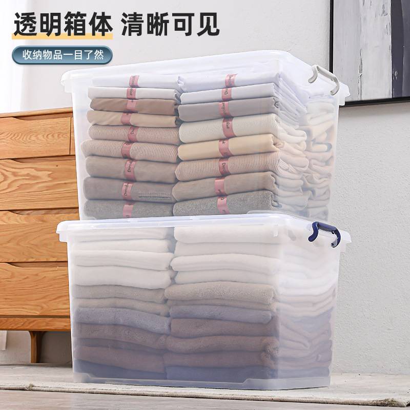 加大号储物箱塑料家用衣服整理箱子裤子收纳盒加厚透明收纳箱