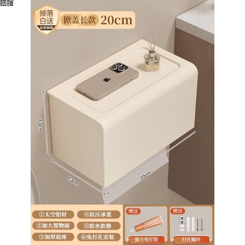 卫间厕纸盒所防水纸巾盒L-1111-N厕免打孔挂浴壁室卷纸抽纸置物架