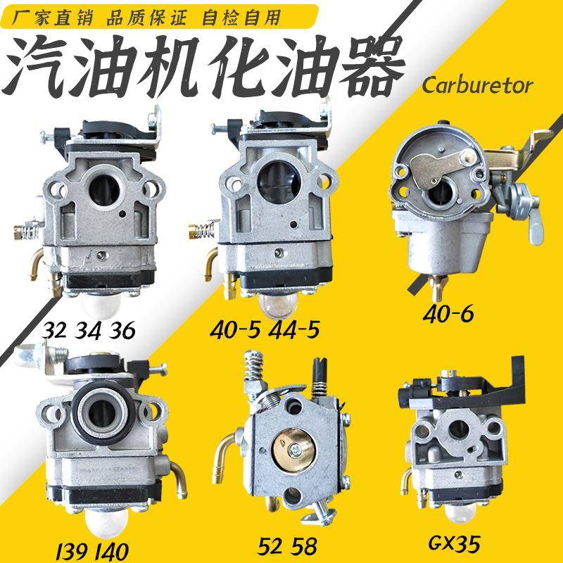 汽油割草机化油器总成配件四冲程割灌机139140GX35绿篱油锯化油器