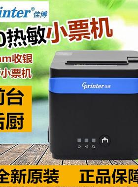 GP-C80180II/GP80V热敏票据后厨厨房餐饮网口小票打印机外卖