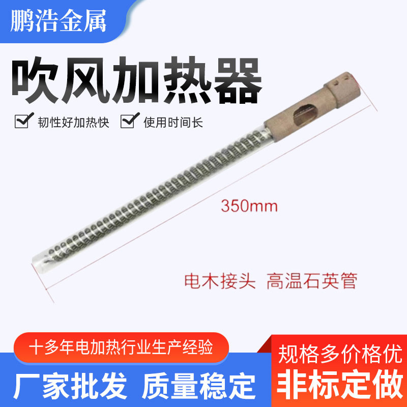 防护吹风加热器 热吹风加热管 服装压胶机热风发热管缝口机加热管