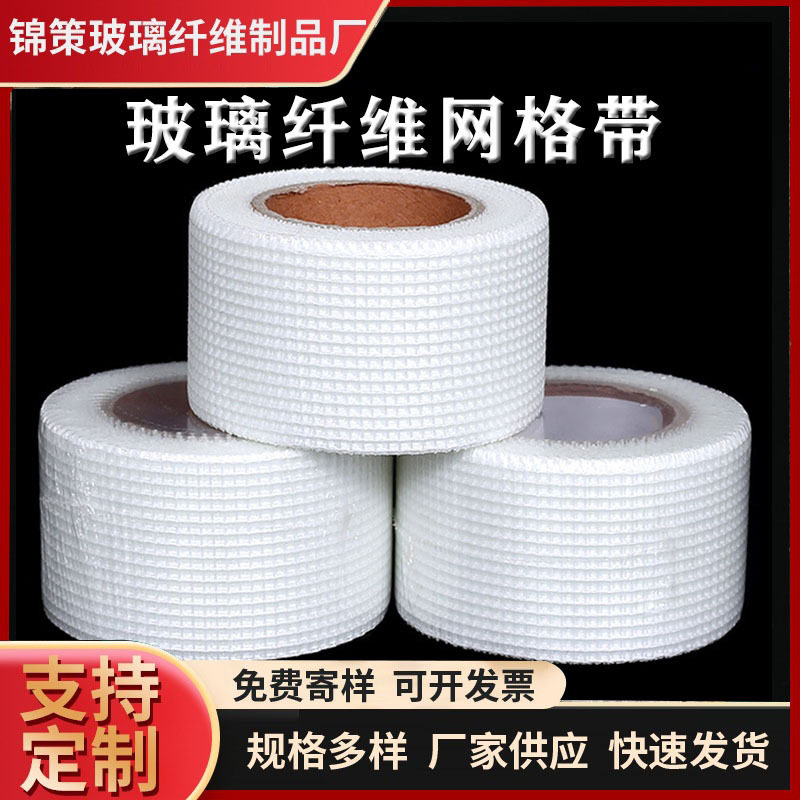 网格布网格带内外墙接缝带玻璃纤维网格自粘带加固防裂网自粘带