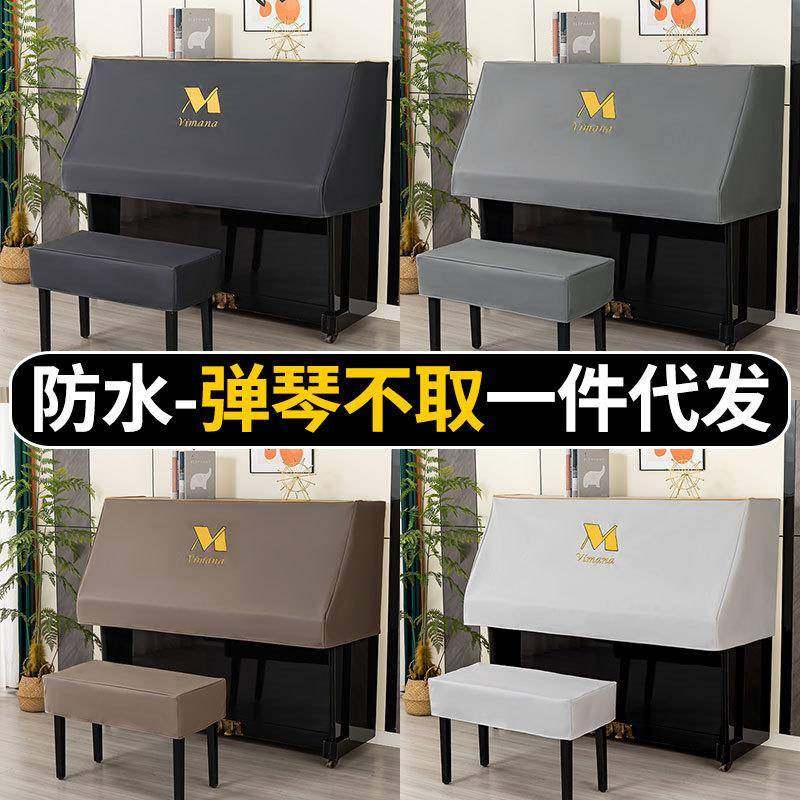 防水免洗钢琴防尘罩半罩黑色简约凳罩套高档布艺电钢琴罩全罩盖巾