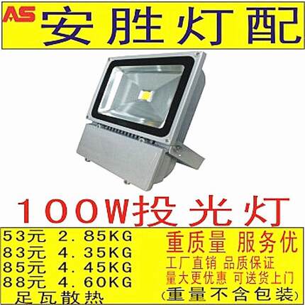 户外灯100W投光灯外壳53元，可选双头聚光贴片，现货供应欢迎选购