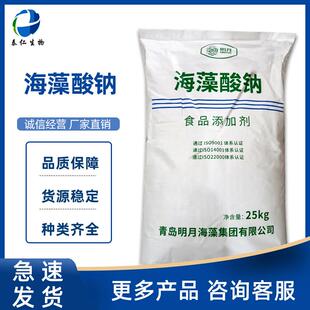海藻酸钠 耐酸增稠剂褐藻酸钠 水精灵水宝宝爆珠海蜇丝褐藻粉