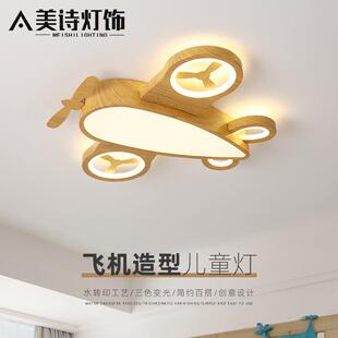 儿童房吸顶灯led卧室灯男孩创意飞机灯女孩卡通房间北欧风格 灯具
