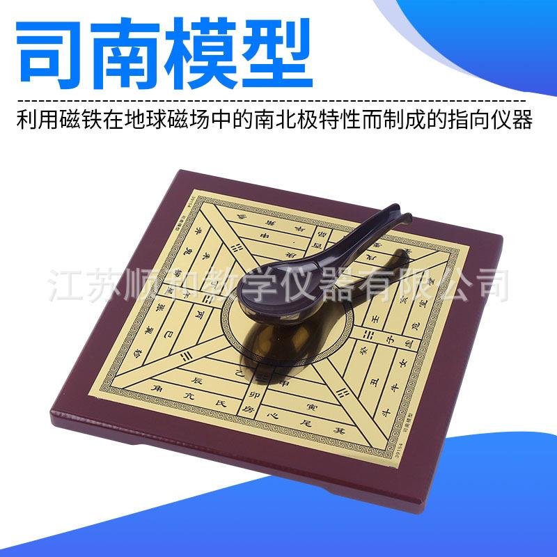 司南模型 J39154古老的指南北针罗盘地理历史教学仪器教具实验
