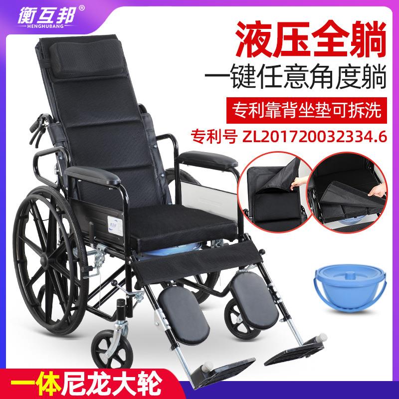 衡互邦轮椅折叠轻便带坐便多功能全躺老年人残疾人代步车