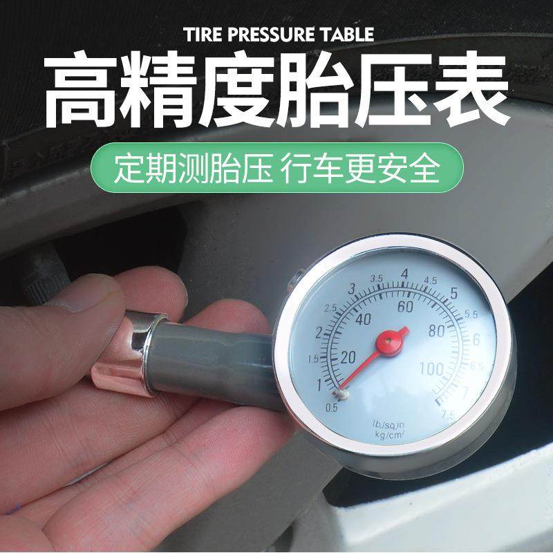 高精度胎压计胎压监测金属汽车轮胎胎压表 车用机械胎压表 带塑盒