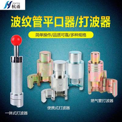 压边模做管工具防滑平口器3分4分6分1寸1.2寸不锈钢波纹管打波器