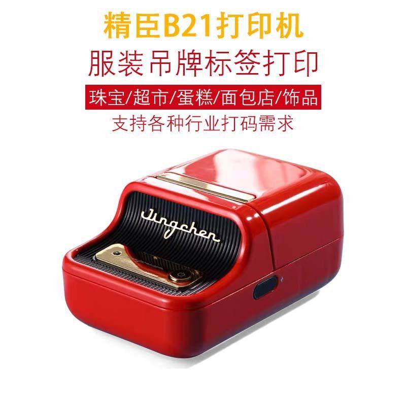 精臣B21打印机服装吊牌标签打印机珠宝超市蛋糕面包店饰品打码机,办公设备/耗材/相关服务,商业标签/线号机,淘宝优惠券,粉丝福利购,淘宝优惠卷