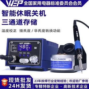 75W大功率焊台数显恒温焊台 无铅电焊台 维修工具电烙铁 939D WEP