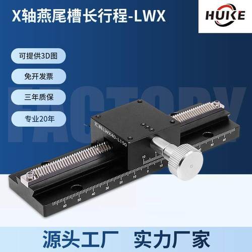 X轴燕尾槽滑台LWX40/60-100长行程齿轮齿条型手动工作台位移平台