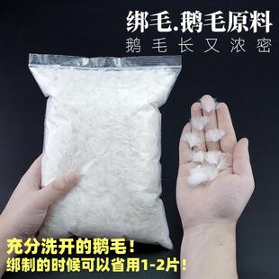 绑毛用鹅毛原料 专业采耳工具绑毛鹅毛竹柄银针碳素柄绑毛技师用