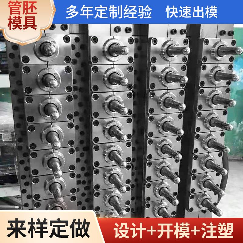 瓶盖模具管胚瓶胚矿泉水瓶塑料模具制造精加工精密化妆瓶注塑模具