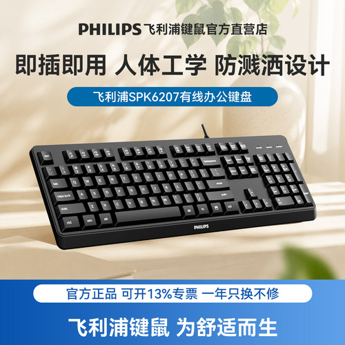 飞利浦K120有线键盘MK120键鼠套装USB接口办公商务台式电脑笔记本