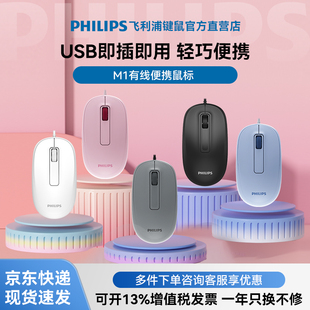 飞利浦M1有线鼠标USB即插即用笔记本台式 电脑办公MAC专用滑鼠便携