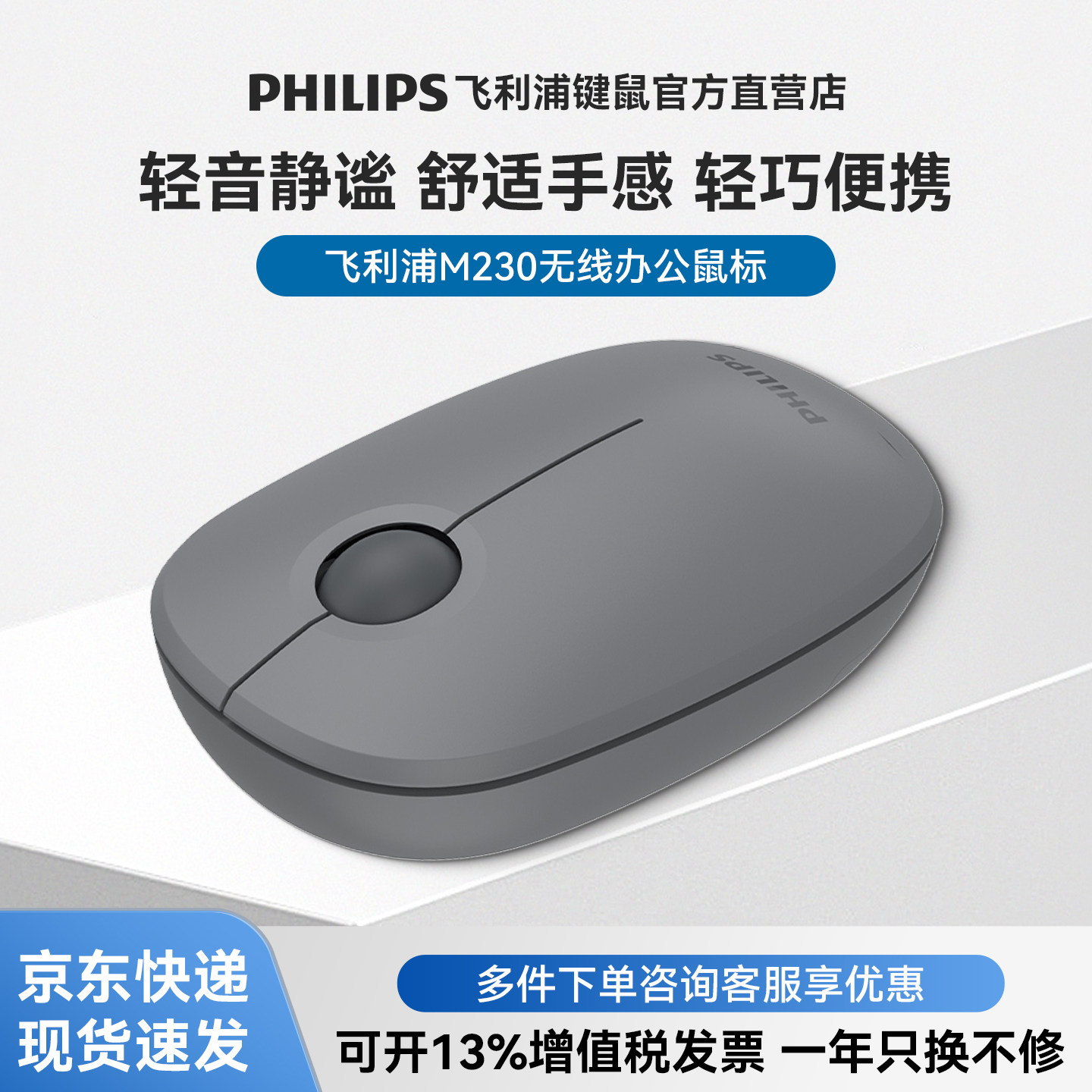 飞利浦无线鼠标人体工学办公专用笔记本轻音安静电脑鼠标滑鼠m230