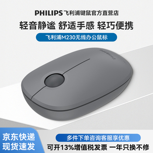 飞利浦无线鼠标人体工学办公专用笔记本轻音安静电脑鼠标滑鼠m230