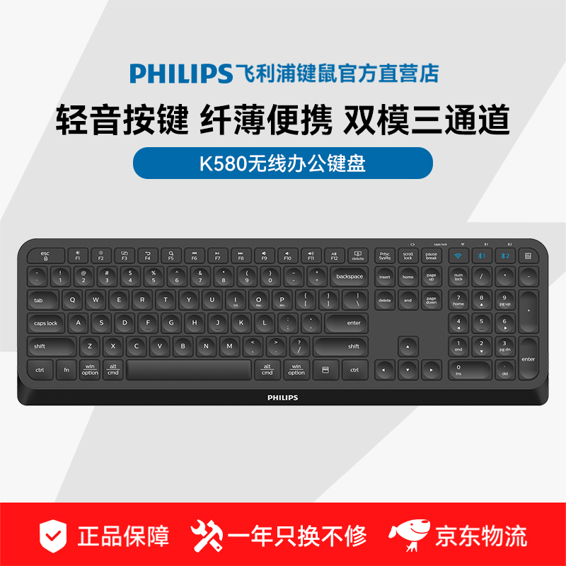 飞利浦K580无线键盘防泼溅设计商务办公通用电脑笔记本便携多媒体