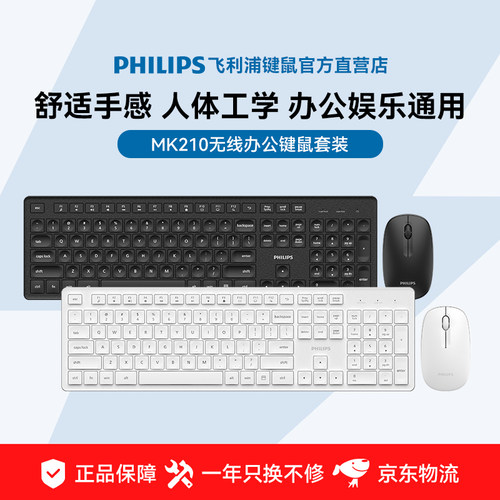 飞利浦MK210无线键鼠套装轻薄便携轻音鼠标人体工学商务无线套装