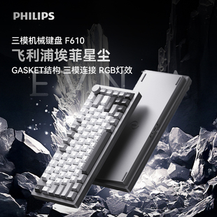 飞利浦F610铝坨坨无线机械键盘75配列无线三模客制化键盘电竞游戏