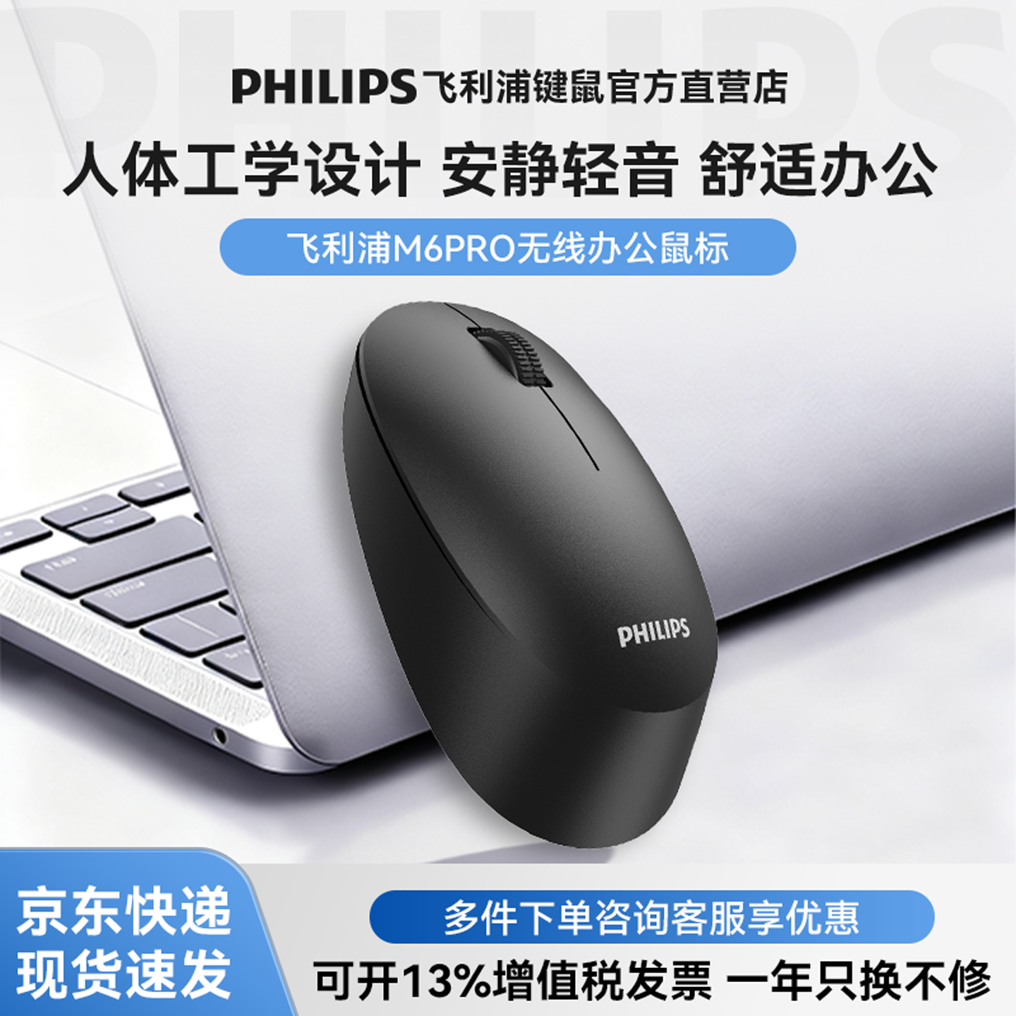 飞利浦M6PRO无线鼠标轻音蓝牙鼠标人体工学办公电脑笔记本通用小