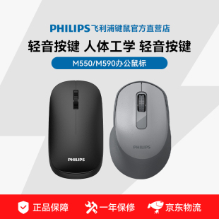 飞利浦M590 M550无线蓝牙双模鼠标轻音办公鼠标人体工学便携鼠标