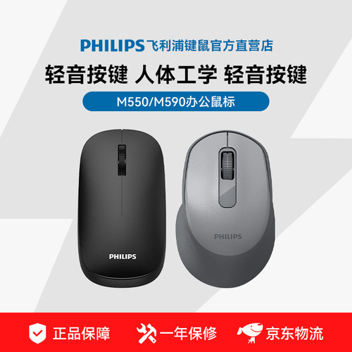 飞利浦M590/M550无线蓝牙双模鼠标轻音办公鼠标人体工学便携鼠标