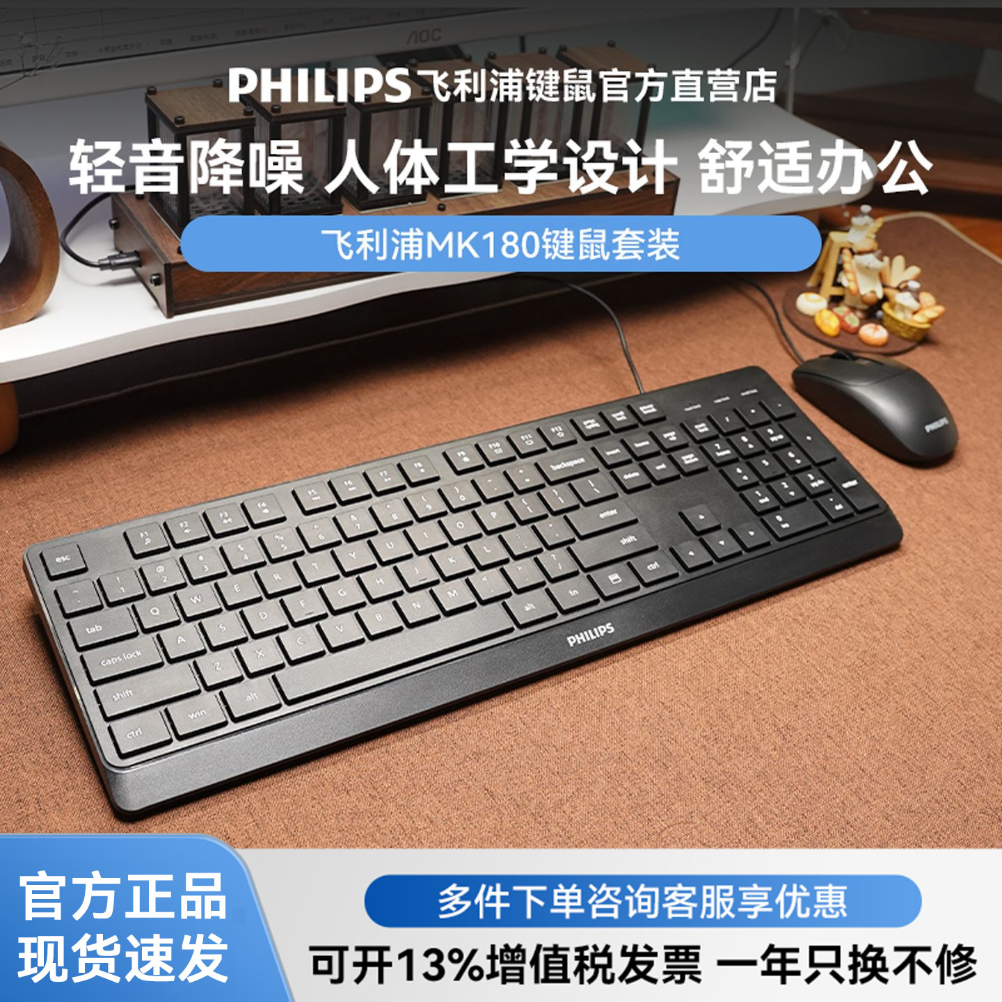 飞利浦键鼠套装有线键盘鼠标套装台式电脑笔记本办公商务通用键鼠