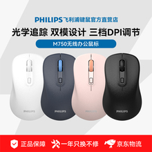 飞利浦M750无线蓝牙鼠标双模鼠标人体工学办公便携鼠标笔记本通用