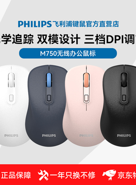 飞利浦M750无线蓝牙鼠标双模鼠标人体工学办公便携鼠标笔记本通用