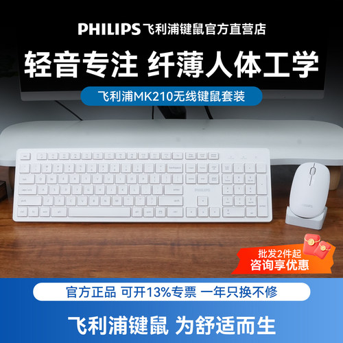 飞利浦无线键鼠套装轻音人体工学