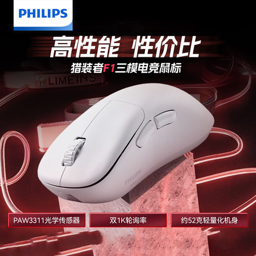 飞利浦无线蓝牙三模游戏鼠标光学传感器轻量化办公通用滑鼠