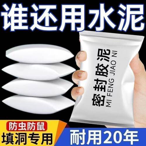 空调孔密封胶泥下水道防臭防虫