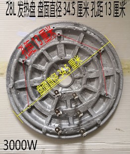 电饭锅煲3000W老式 通用t28L23L大小半三球角发热板片发加热盘