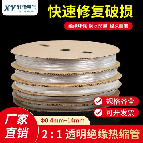 透明热缩管两倍收缩 0.6mm~25mm 电线保护强绝缘防水Z可代客切