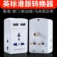 港版 转换插头马尔代夫新加坡香港迪拜英标多用功能转换器USB插座