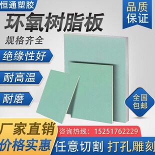 环氧树脂板玻纤板耐高温FR4水绿玻纤板 3240树脂板绝缘环氧板加工