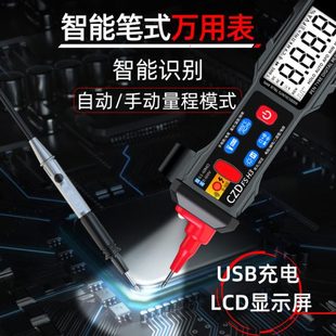 全自动数显万用表 非接触式电工维修电流表 数字智能笔式万用表