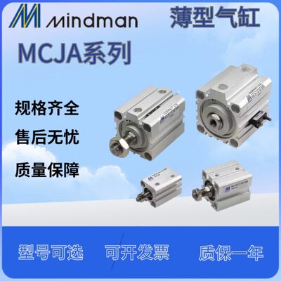 金器薄型气缸MCJA-12/11-12/16/20/25/32/40/50/63/80/100-10-30M