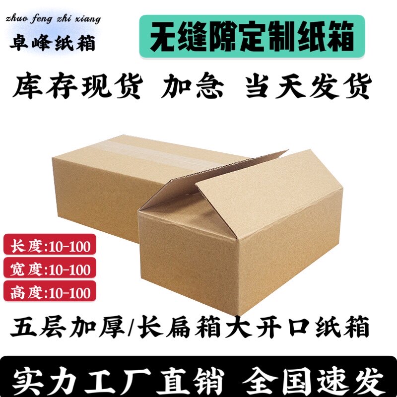 纸箱无缝自由定制五层/三层300/350/400/450/50R0/550优质瓦楞搬
