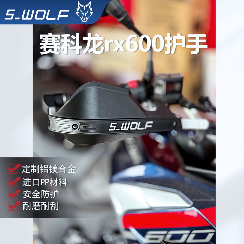 适配赛科龙rx600铝合金护手护弓越野护手O罩抗摔 雪狼机车改装