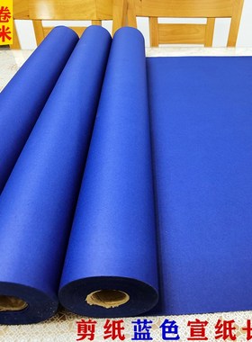剪纸青花瓷蓝色宣纸长卷加厚整卷50米大幅手工R刻纸剪纸窗花用纸