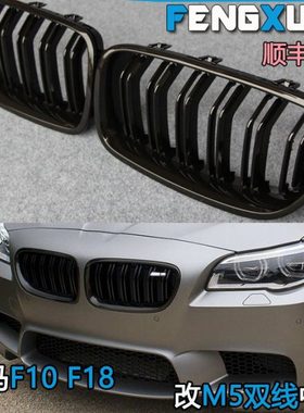 5系F10 F18 E60 520 523li 525i 改装M5双线三色亮黑电镀中网