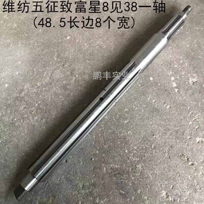 四轮拖拉机配件维纺五征致富星8见38一轴48.5长边8个宽中间带卡王