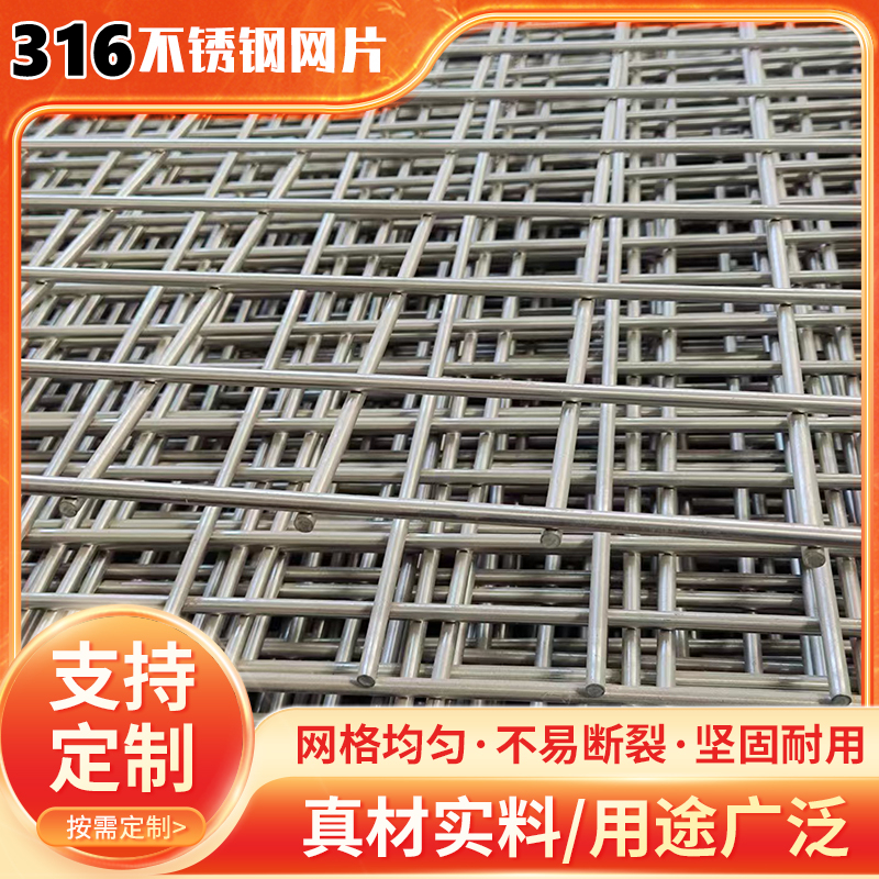 不锈钢网片筛网316加粗u方孔防护网碰焊钢丝网围栏焊接网方格网格