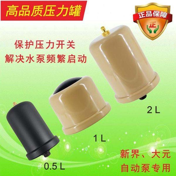 压力罐家用全自动自吸泵增压泵压力罐0.5L/1L/2L储气罐通用气压罐,五金/工具,水泵,淘宝优惠券,粉丝福利购,淘宝优惠卷